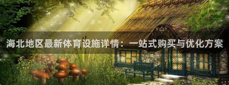 意昂平台体育