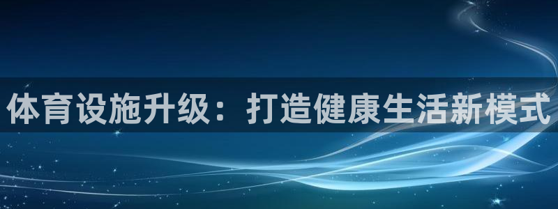 意昂体育4娱乐